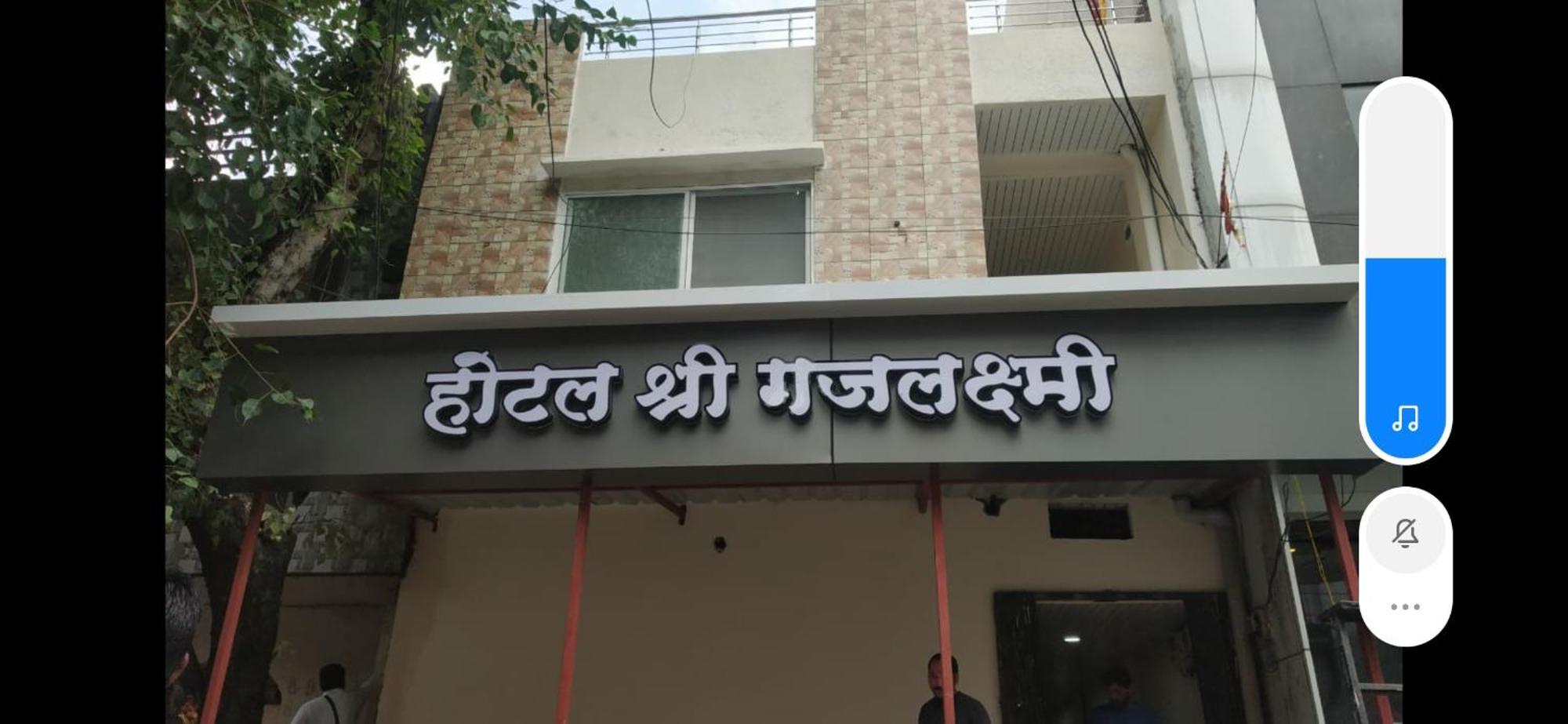 אויאיין Shree Gajlaxmi Hotel Walking Distance From Mahakaleswar מראה חיצוני תמונה